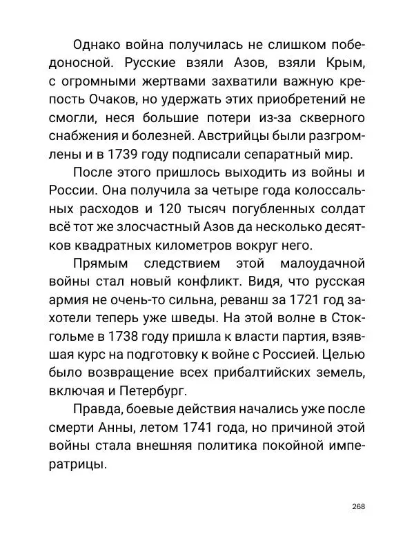 Борис Акунин - Златая цепь на дубе том - Страница № 269