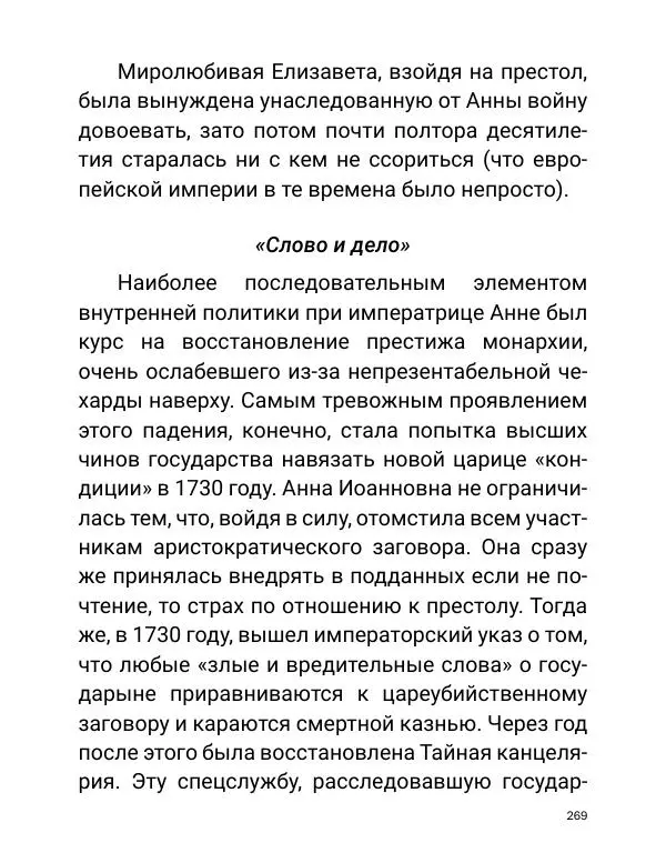 Борис Акунин - Златая цепь на дубе том - Страница № 270