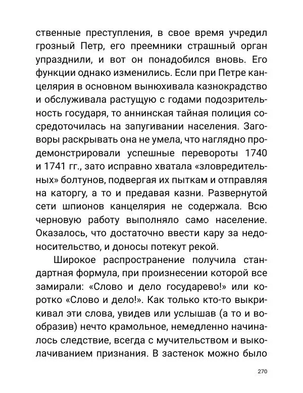 Борис Акунин - Златая цепь на дубе том - Страница № 271