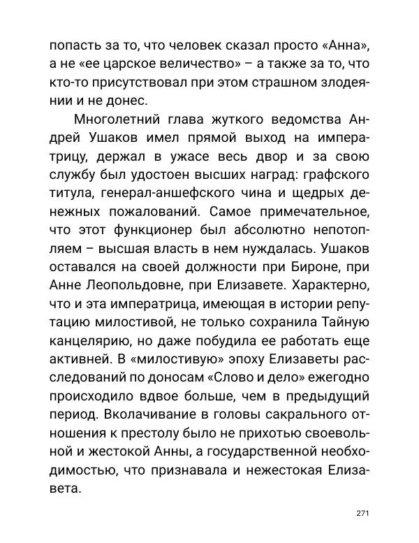 Борис Акунин - Златая цепь на дубе том - Страница № 272
