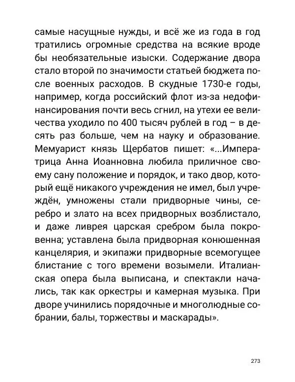 Борис Акунин - Златая цепь на дубе том - Страница № 274