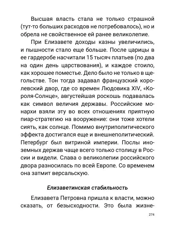 Борис Акунин - Златая цепь на дубе том - Страница № 275
