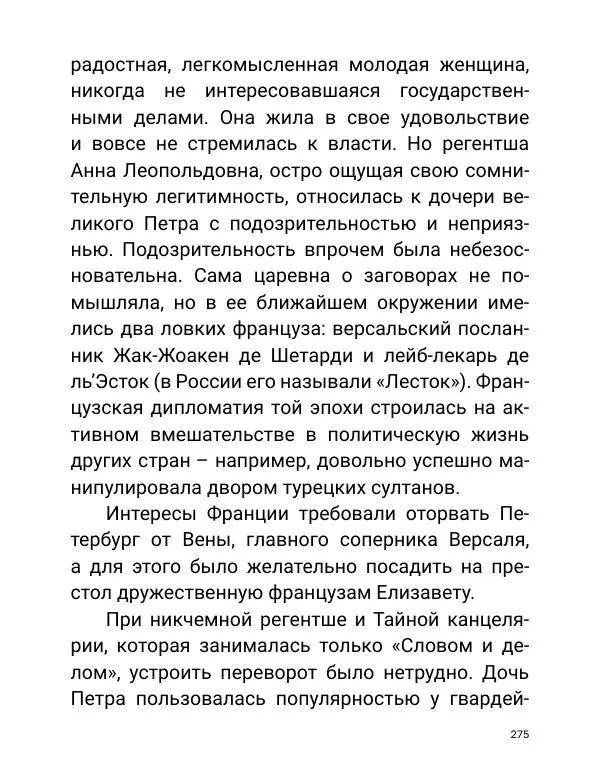 Борис Акунин - Златая цепь на дубе том - Страница № 276