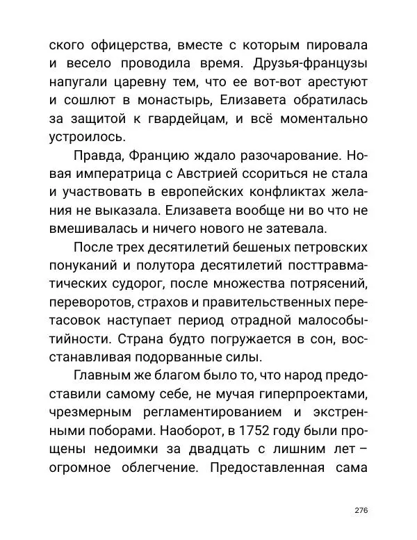 Борис Акунин - Златая цепь на дубе том - Страница № 277