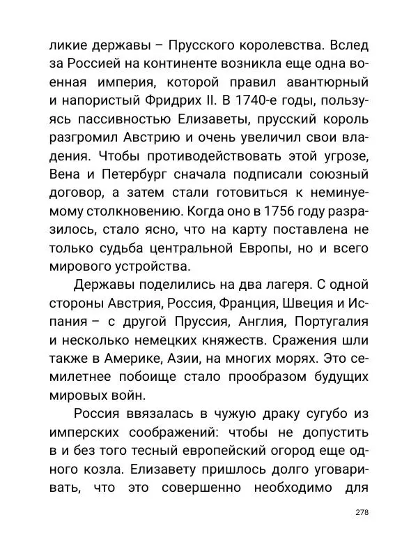 Борис Акунин - Златая цепь на дубе том - Страница № 279