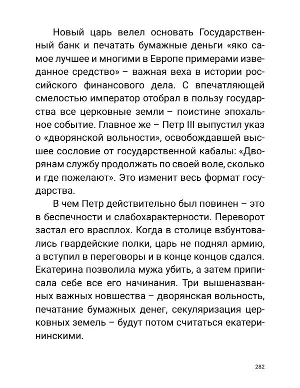 Борис Акунин - Златая цепь на дубе том - Страница № 283