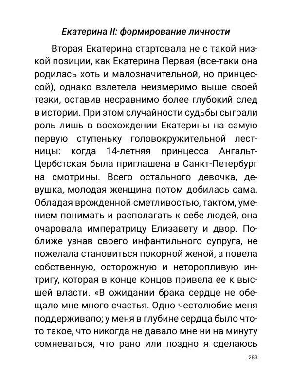 Борис Акунин - Златая цепь на дубе том - Страница № 284