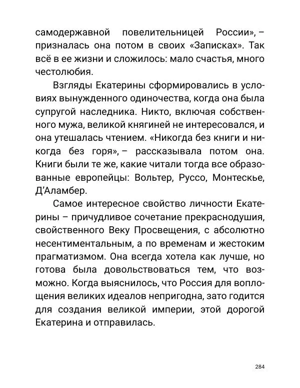 Борис Акунин - Златая цепь на дубе том - Страница № 285