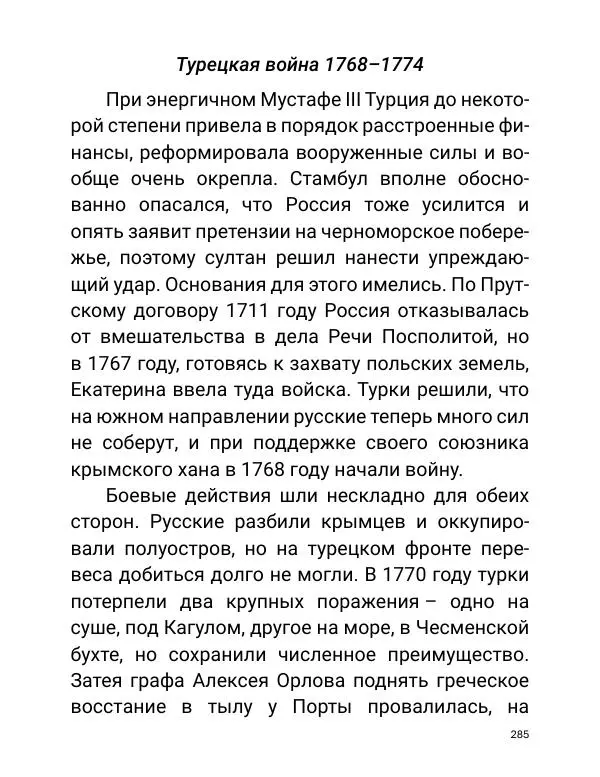 Борис Акунин - Златая цепь на дубе том - Страница № 286