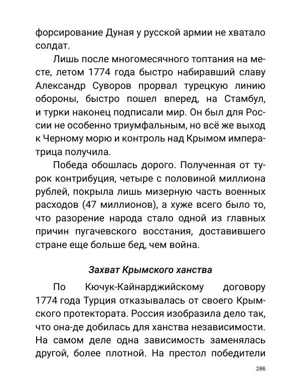 Борис Акунин - Златая цепь на дубе том - Страница № 287
