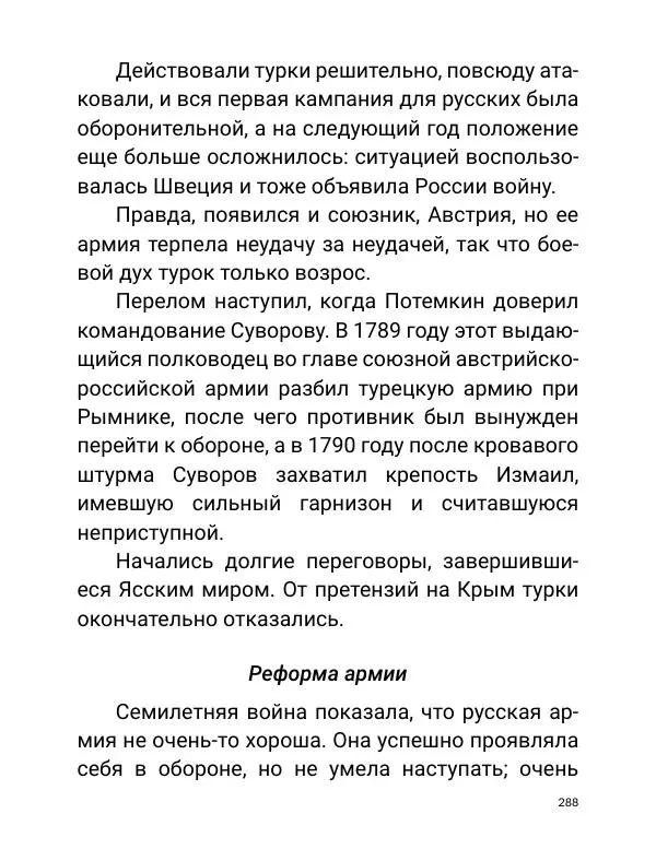 Борис Акунин - Златая цепь на дубе том - Страница № 289