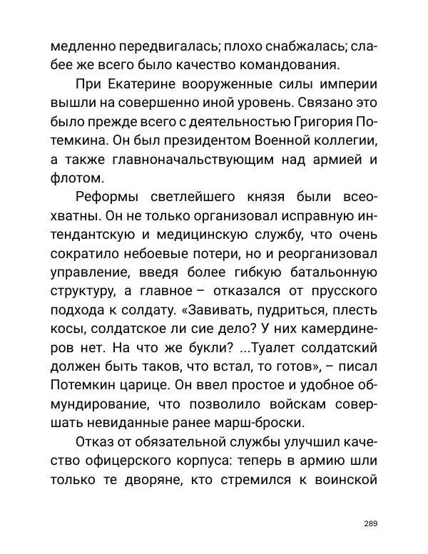 Борис Акунин - Златая цепь на дубе том - Страница № 290