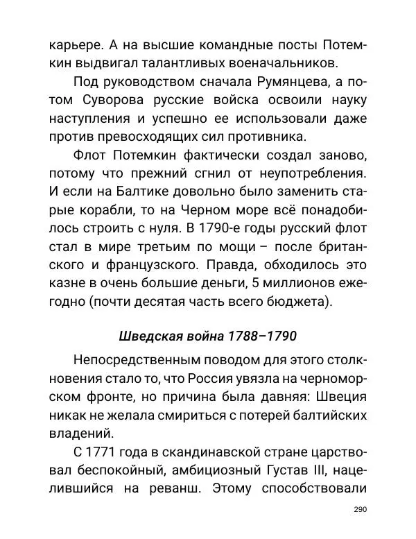 Борис Акунин - Златая цепь на дубе том - Страница № 291