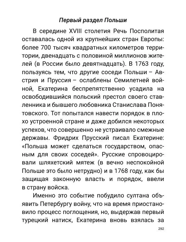 Борис Акунин - Златая цепь на дубе том - Страница № 293
