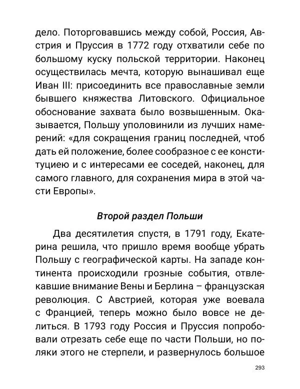 Борис Акунин - Златая цепь на дубе том - Страница № 294