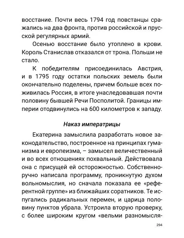 Борис Акунин - Златая цепь на дубе том - Страница № 295