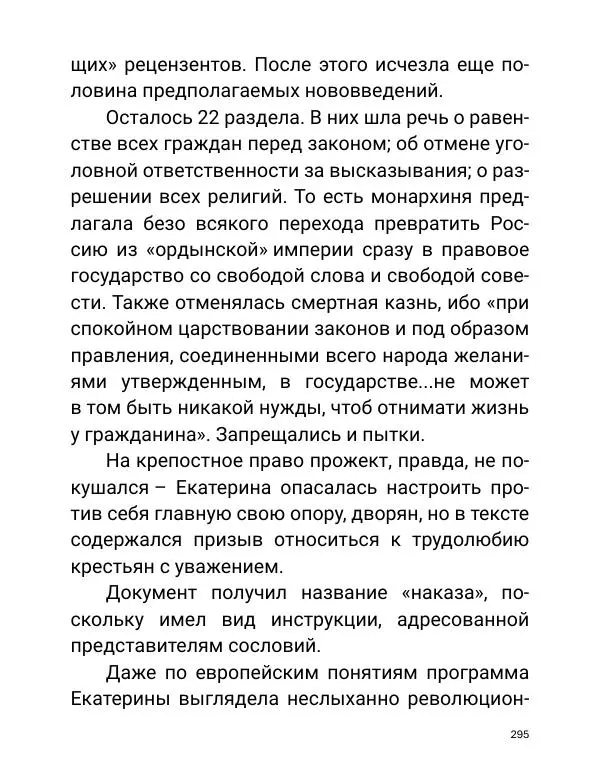 Борис Акунин - Златая цепь на дубе том - Страница № 296