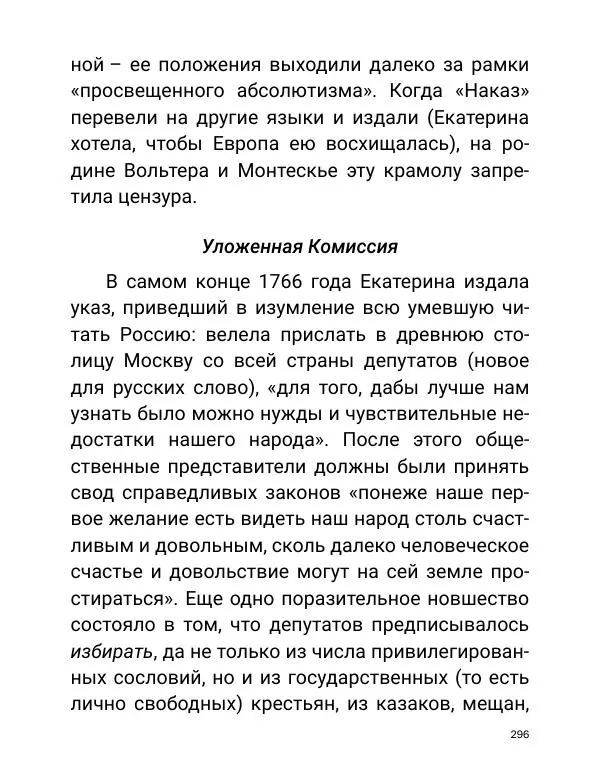 Борис Акунин - Златая цепь на дубе том - Страница № 297