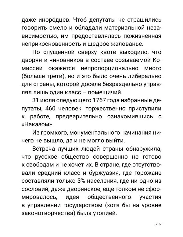 Борис Акунин - Златая цепь на дубе том - Страница № 298