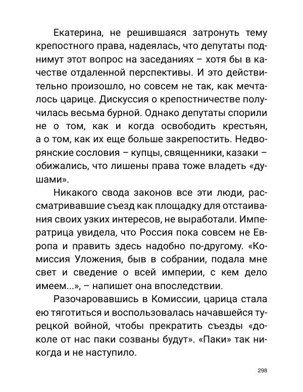 Борис Акунин - Златая цепь на дубе том - Страница № 299