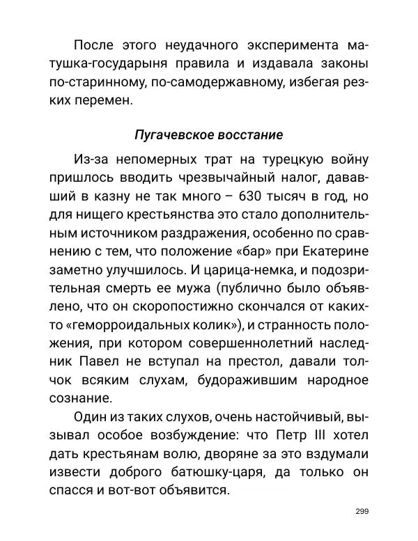Борис Акунин - Златая цепь на дубе том - Страница № 300