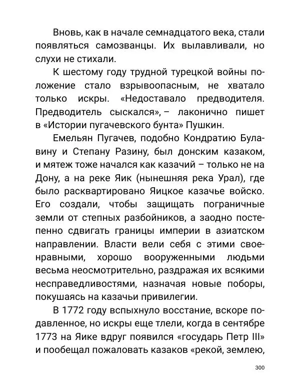 Борис Акунин - Златая цепь на дубе том - Страница № 301