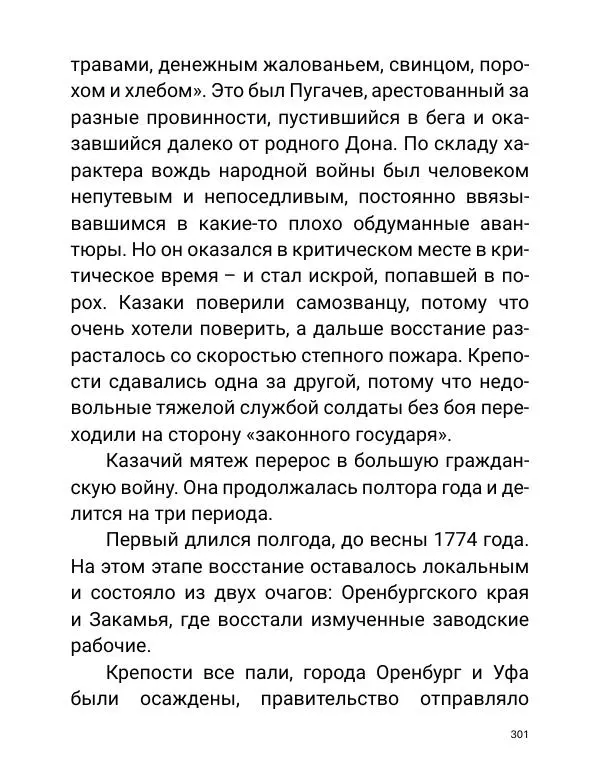 Борис Акунин - Златая цепь на дубе том - Страница № 302