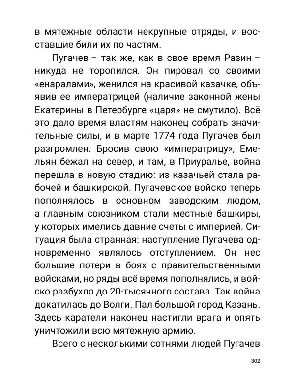 Борис Акунин - Златая цепь на дубе том - Страница № 303
