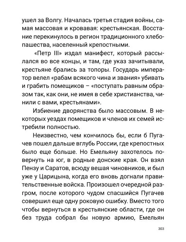 Борис Акунин - Златая цепь на дубе том - Страница № 304