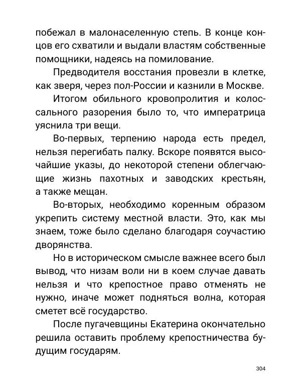 Борис Акунин - Златая цепь на дубе том - Страница № 305