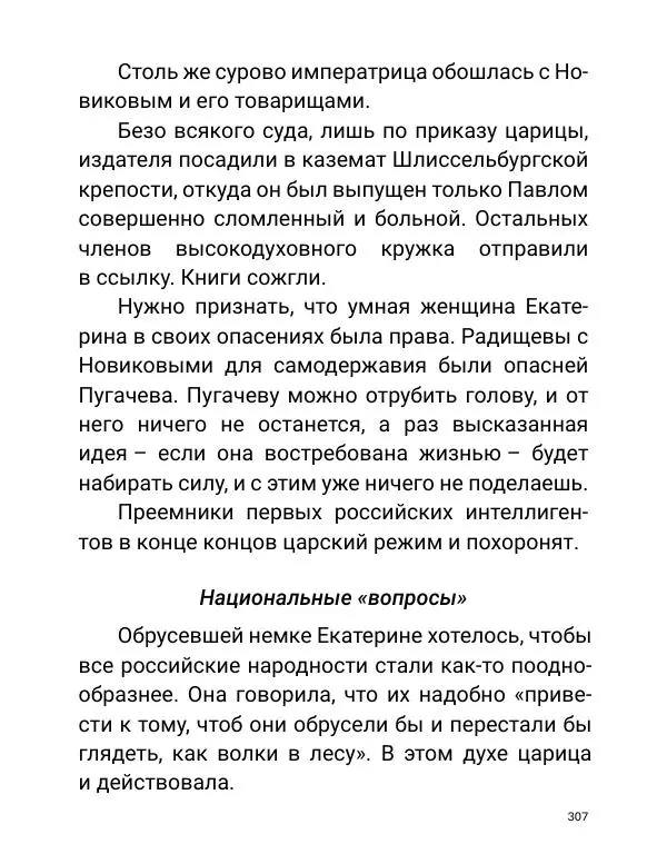 Борис Акунин - Златая цепь на дубе том - Страница № 308
