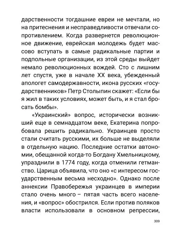 Борис Акунин - Златая цепь на дубе том - Страница № 310