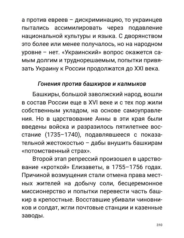Борис Акунин - Златая цепь на дубе том - Страница № 311