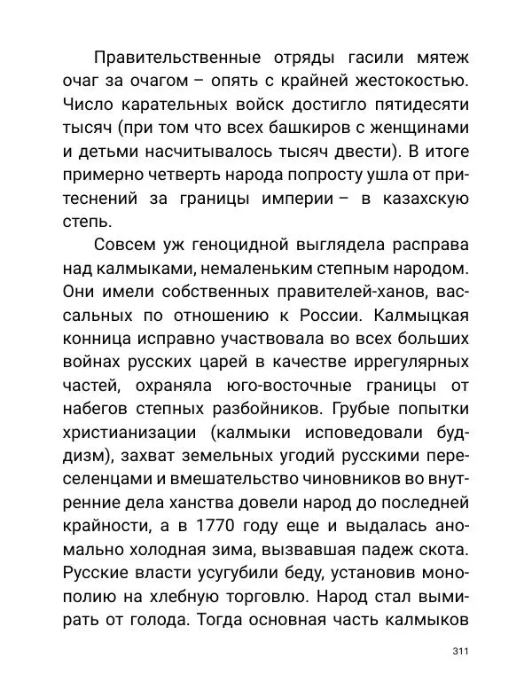 Борис Акунин - Златая цепь на дубе том - Страница № 312