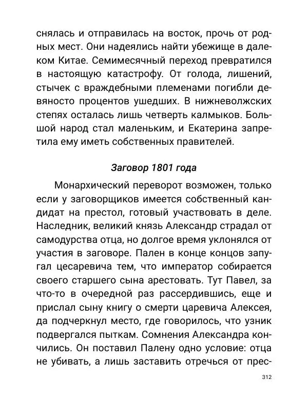 Борис Акунин - Златая цепь на дубе том - Страница № 313