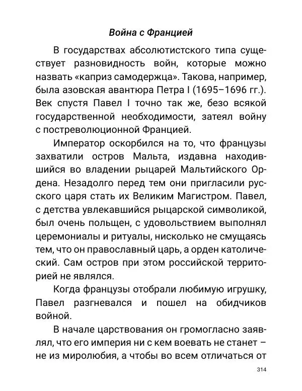 Борис Акунин - Златая цепь на дубе том - Страница № 315