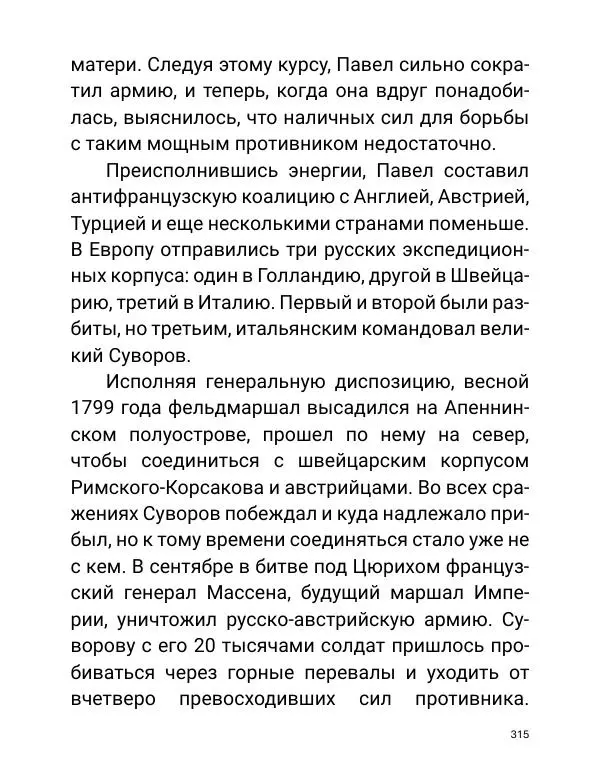 Борис Акунин - Златая цепь на дубе том - Страница № 316