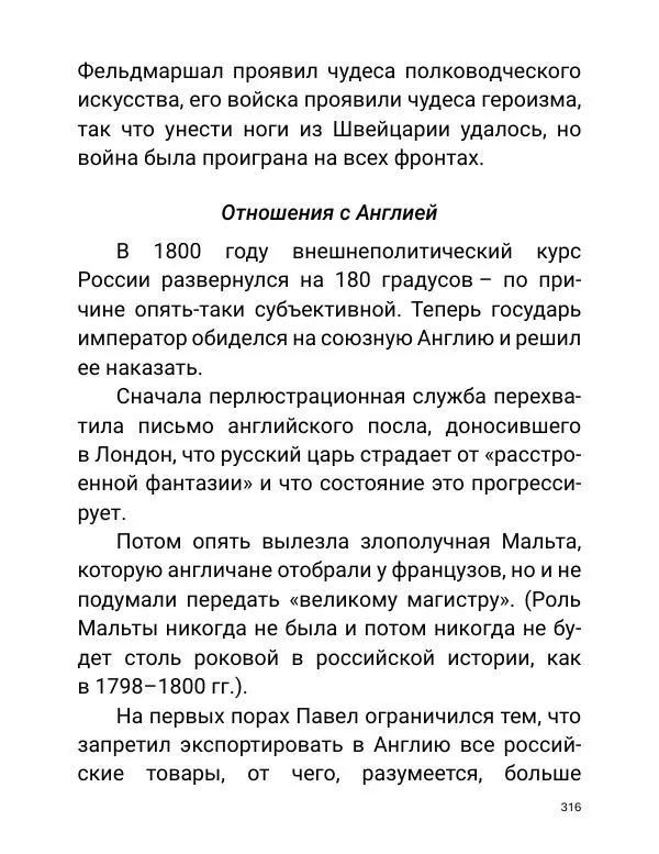 Борис Акунин - Златая цепь на дубе том - Страница № 317