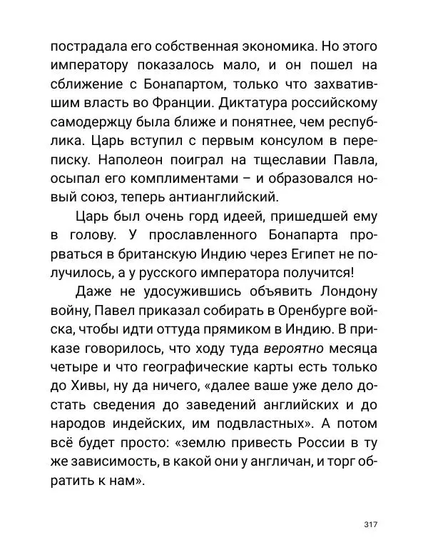 Борис Акунин - Златая цепь на дубе том - Страница № 318