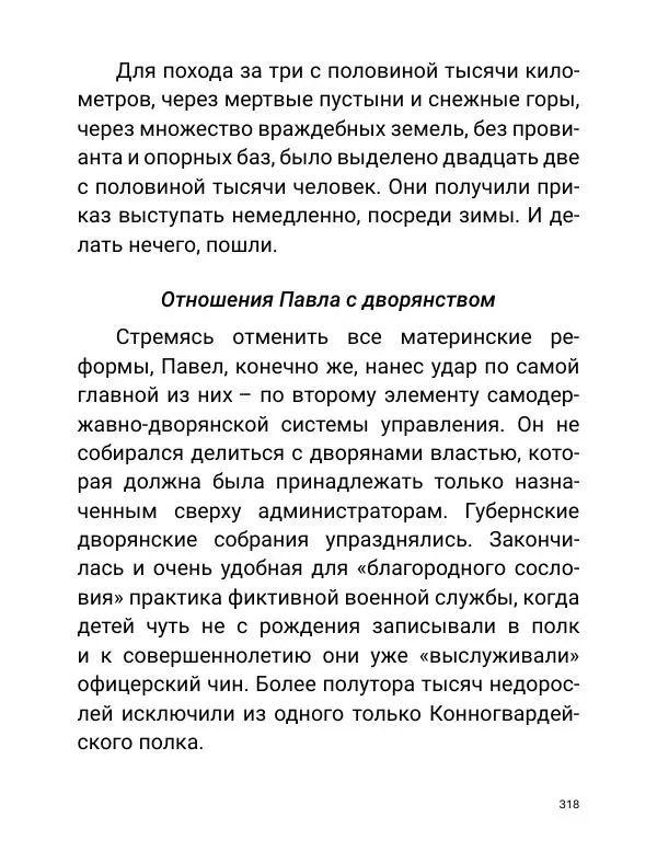 Борис Акунин - Златая цепь на дубе том - Страница № 319