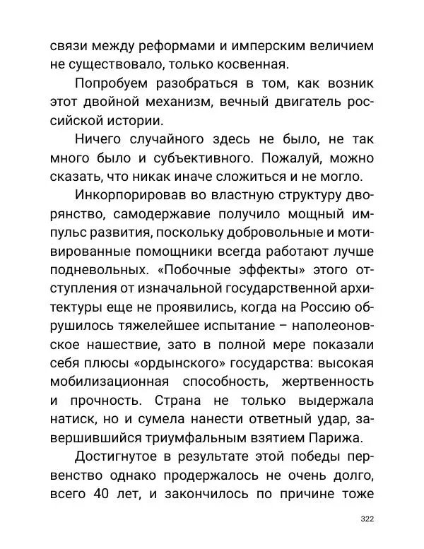 Борис Акунин - Златая цепь на дубе том - Страница № 323