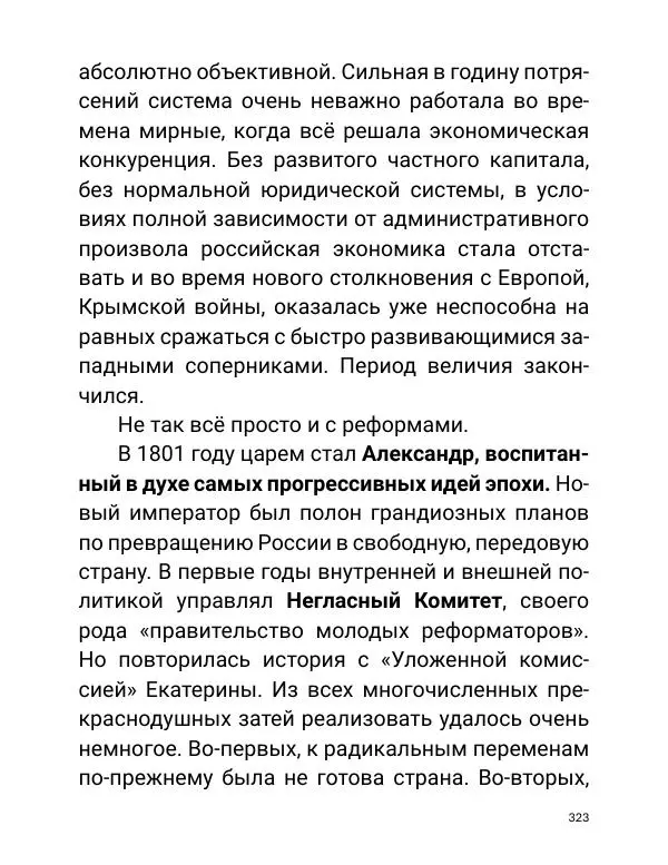 Борис Акунин - Златая цепь на дубе том - Страница № 324