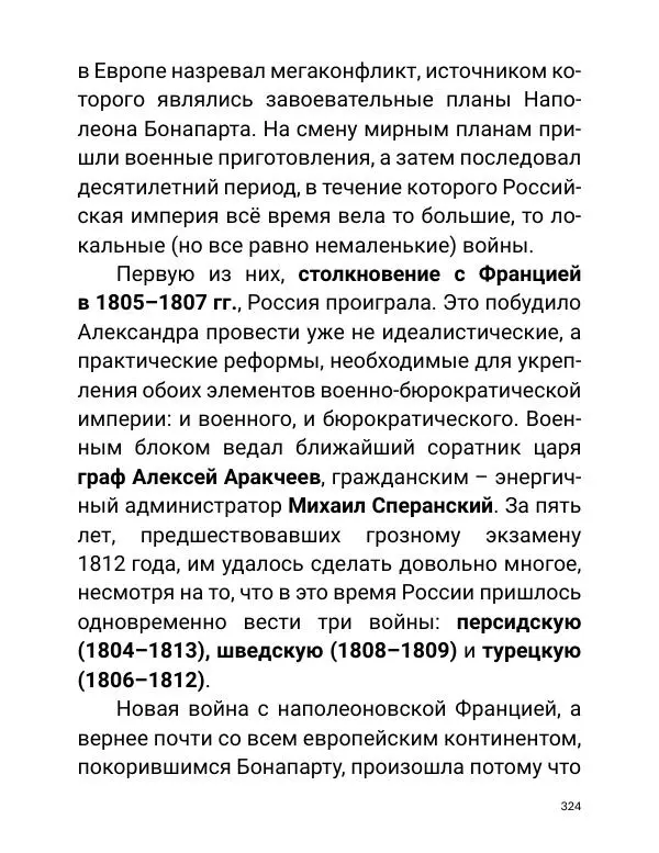Борис Акунин - Златая цепь на дубе том - Страница № 325