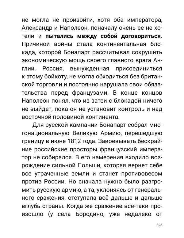Борис Акунин - Златая цепь на дубе том - Страница № 326