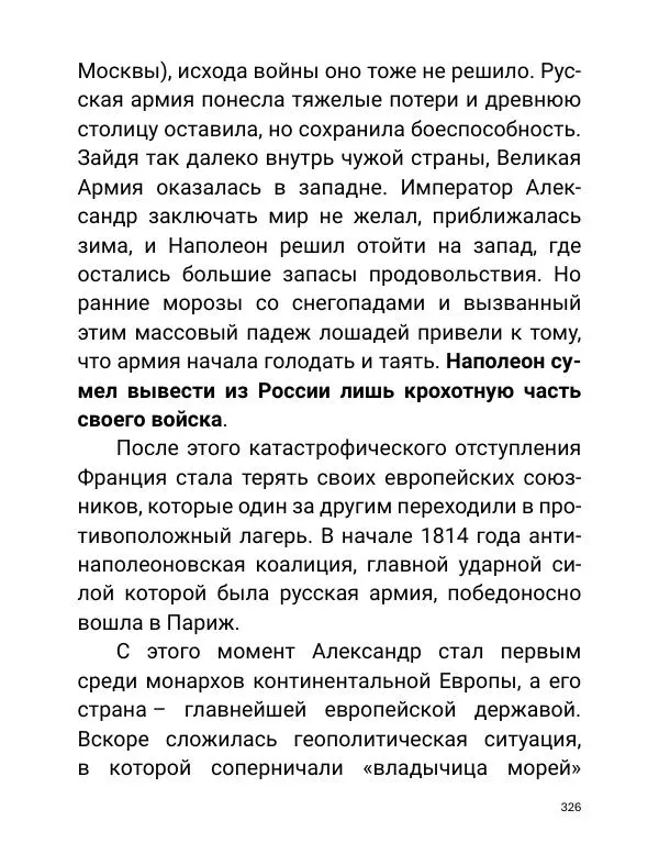 Борис Акунин - Златая цепь на дубе том - Страница № 327