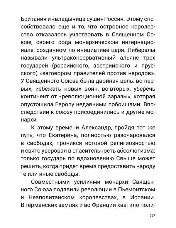 Борис Акунин - Златая цепь на дубе том - Страница № 328