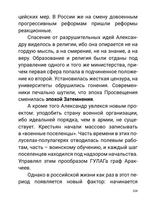 Борис Акунин - Златая цепь на дубе том - Страница № 329