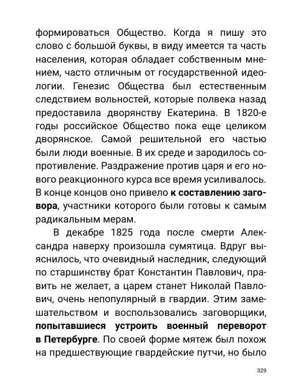 Борис Акунин - Златая цепь на дубе том - Страница № 330