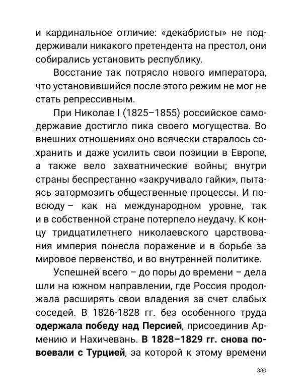 Борис Акунин - Златая цепь на дубе том - Страница № 331