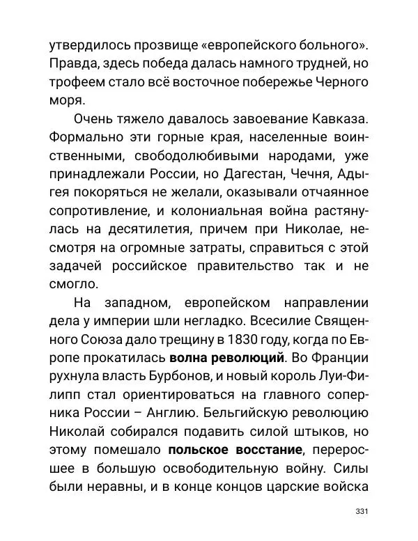 Борис Акунин - Златая цепь на дубе том - Страница № 332